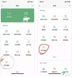 微信医疗健康服务 一站式挂号、咨询与购药新体验